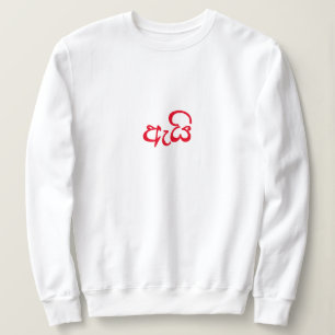 Camiseta Bonito roteiro - Novo presente de Namorados para s