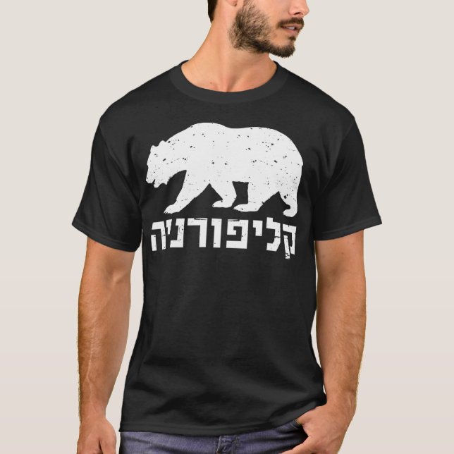 Camiseta Califórnia em hebraico com orgulho de urso israele (Frente)
