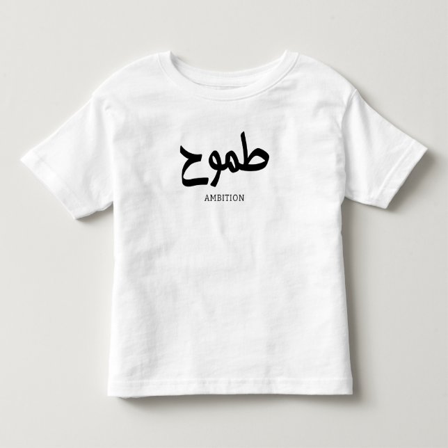 Camiseta Caligrafia árabe ط م و ح (Frente)