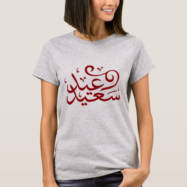 Camiseta Caligrafia árabe escrevendo alegre eid ramadan (Frente)