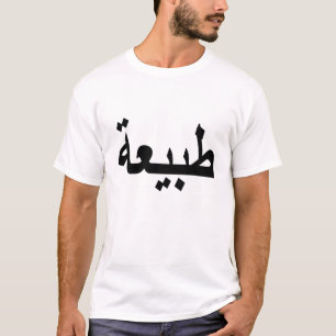 Camiseta caligrafia árabe texto escrevendo letra arab