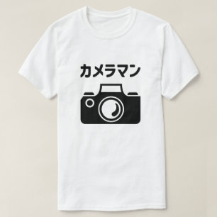 Camiseta Câmera Japonês   カ メ ラ ン マ