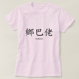 Camiseta Campónio chinês