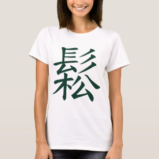 Camiseta Cantado - fluxo chinês do significado do qui da