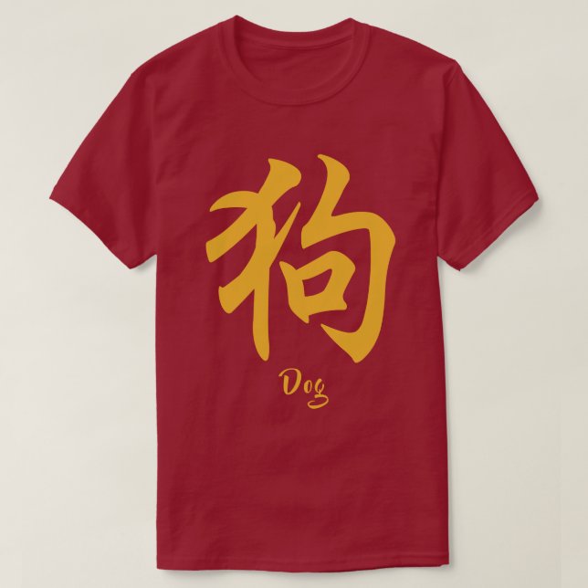 Camiseta Cão do Zodíaco Chinês (Frente do Design)