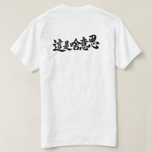 Camiseta Caracteres Chineses "O que diz"