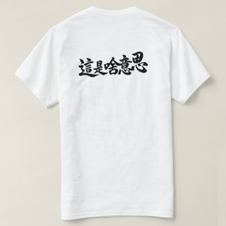 Camiseta Caracteres Chineses "O que diz"