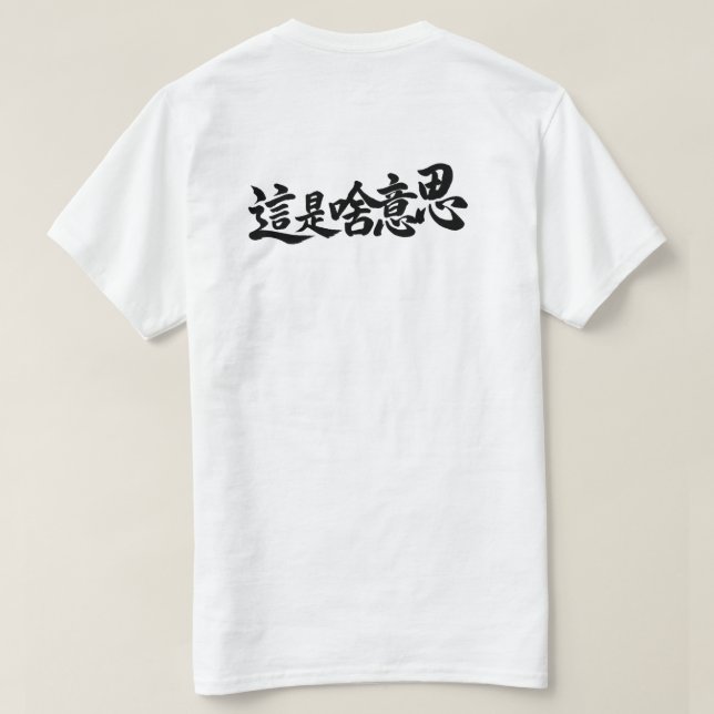Camiseta Caracteres Chineses "O que diz" (Verso do Design)