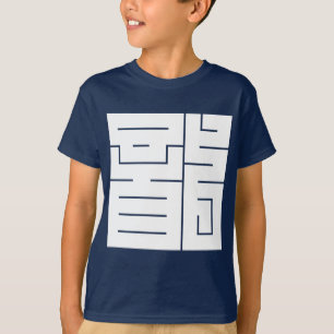 Camiseta Caráter de kanji quadrado para o dragão