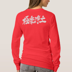 Camiseta Céu [do Kanji]