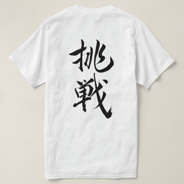 Camiseta challeng, Japanese calligraphy Tshirt,kanji (Verso do Design)