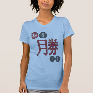 Camiseta Chihayafuru T de Chihayafuru 2 da "vitória" -