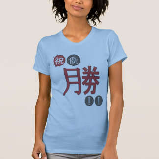 Camiseta Chihayafuru T de Chihayafuru 2 da "vitória" -