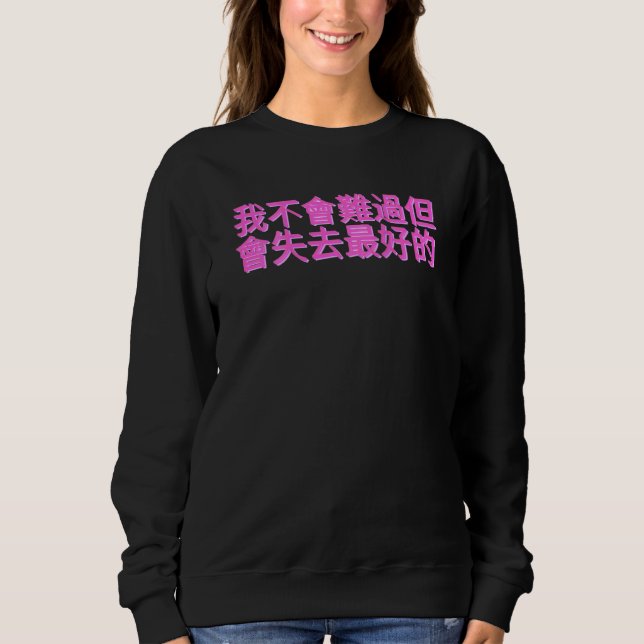 Camiseta Chinese Sentence I'm Not Going To Be Sad But Lose  (Frente)