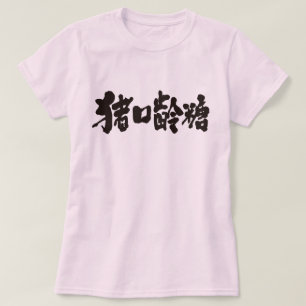 Camiseta Chocolate Kanji