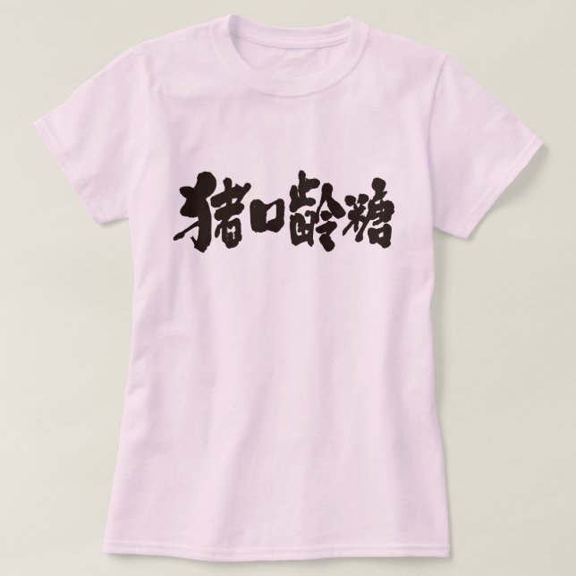 Camiseta Chocolate Kanji (Frente do Design)
