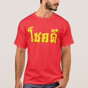 Camiseta Chok Dee ~ Boa Sorte no Script em Língua Tailande
