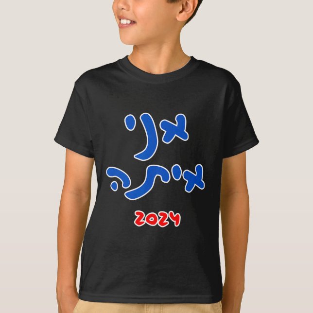 Camiseta Com Ela (hebraico) - Kamala Harris 2024  (Frente)