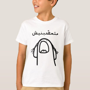 Camiseta Comédia da Raiva Árabe: Não Me Faça Ficar com Raiv