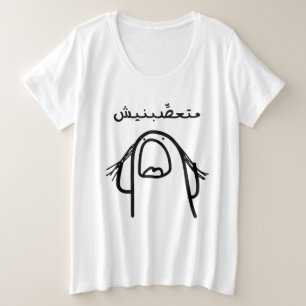 Camiseta Comédia da Raiva Árabe: Não Me Faça Ficar com Raiv