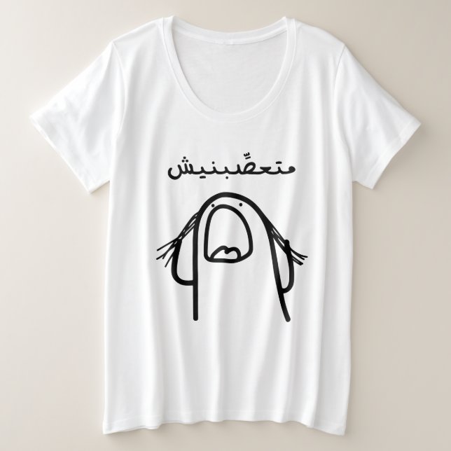 Camiseta Comédia da Raiva Árabe: Não Me Faça Ficar com Raiv (Frente do Design)