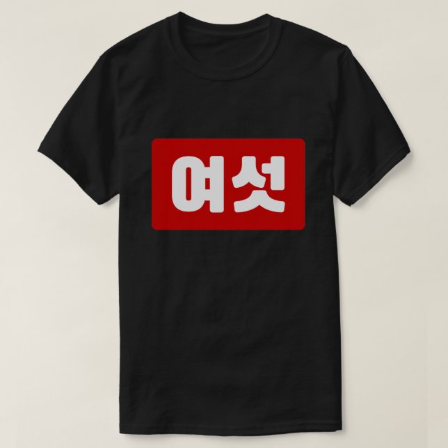 Camiseta Coreano Número 6 Seis 여 섯 Ano Yeoseot 】 Hangul (Frente do Design)