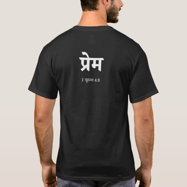 Camiseta Cristã AGAPE Hindi (Verso)