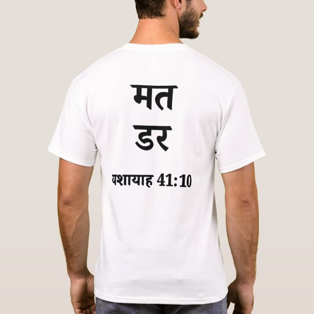 Camiseta Cristã Hindi SEM MEDO (Verso)