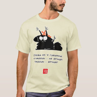Camiseta Dama da sabedoria versão 1