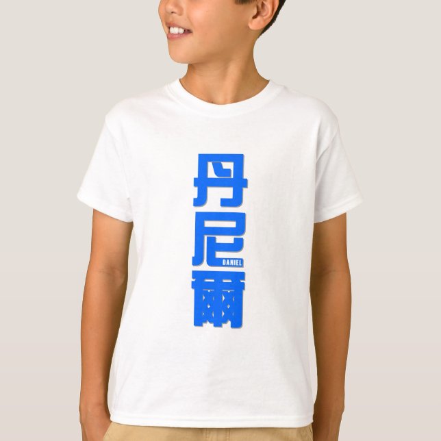 Camiseta DANIEL, seu nome em palavras chinesas (Frente)