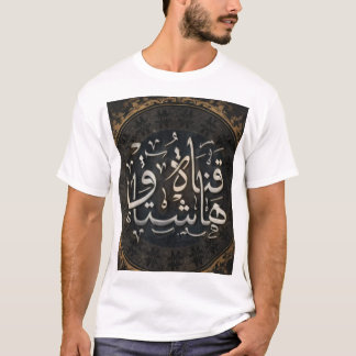 Camiseta de Caligrafia Árabe de Luxo – Islami Eleg