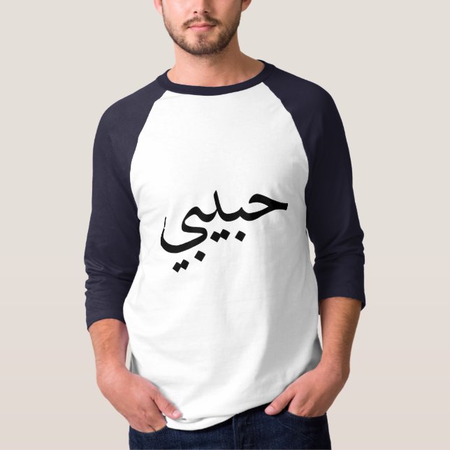 Camiseta de casal para ele Habibi (Frente)