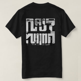 Camiseta de Programador Hacker Minimalista Ciberné