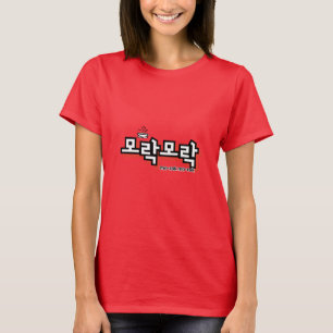 Camiseta Descubra o charme do coreano: "모 락 락" (mo-rak)