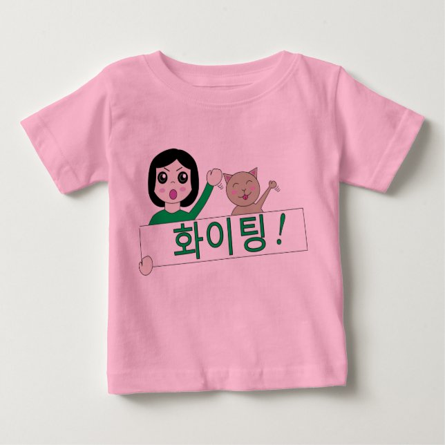 Camiseta desgaste coreano de combate hwaiting do bebê do (Frente)