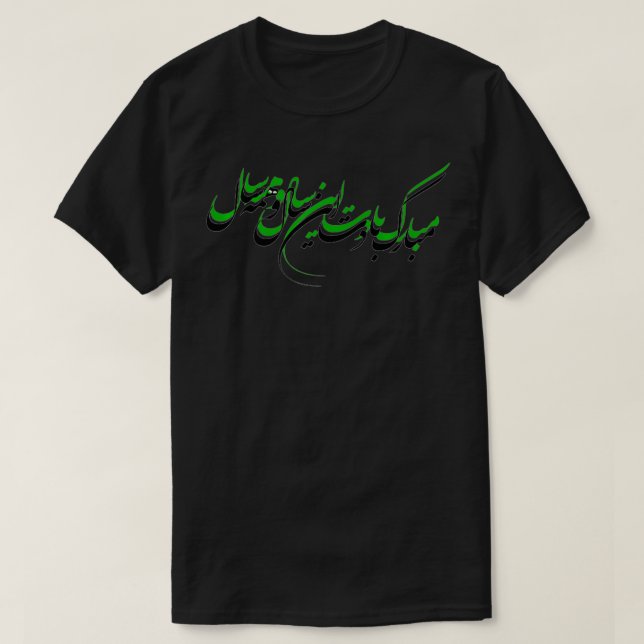 Camiseta Design de Ano Novo Persa, Sa''di Shirazi, C Persa (Frente do Design)