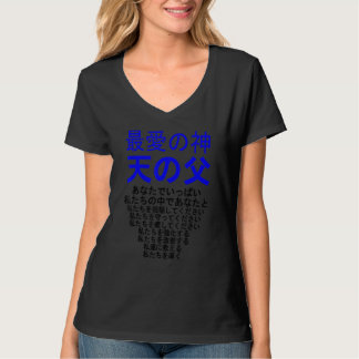Camiseta Deus amado Padre Multilingual Series (Japonês v