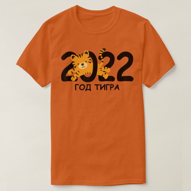 Camiseta Deus Tigra 2022 S Novym Godom (Frente do Design)