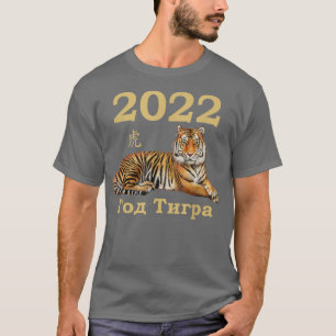 Camiseta Deus Tigra 2022 S Novym Godom -120