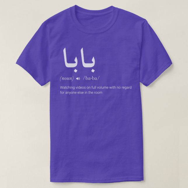 Camiseta Dia de os pais de Caligrafia Árabe Baba presente  (Frente do Design)