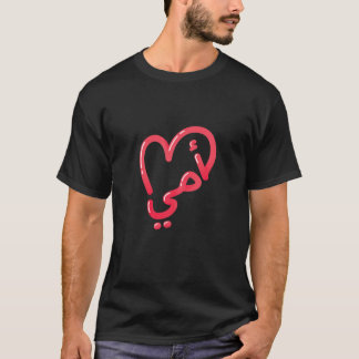 Camiseta Dia dia de as mães da Mulher Mãe Árabe