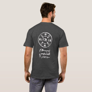 Camiseta do dia da fundação - ي و م ا ل م