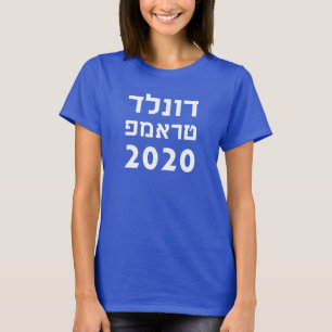 Camiseta Donald Trump no presidente hebreu 2020