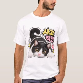 Camiseta engraçada de gato coreano - Problemas a c