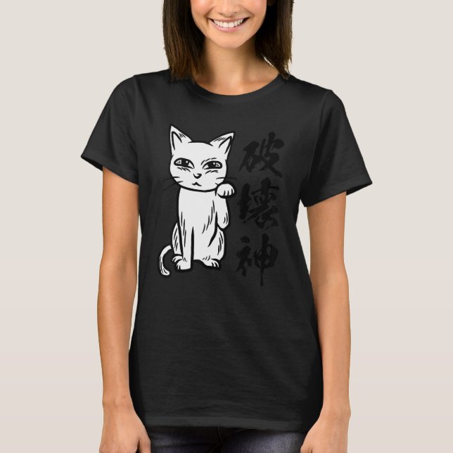 Camiseta engraçada do Deus da Destruição com Letra (Frente)