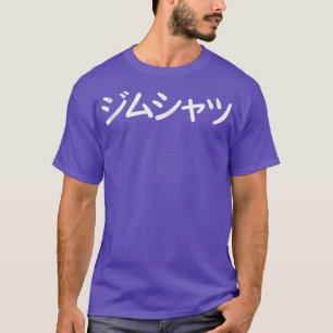 Camiseta engraçada em japonês que diz Tanque de ca