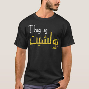 Camiseta Engraçado árabe caligrafia citação presente para h