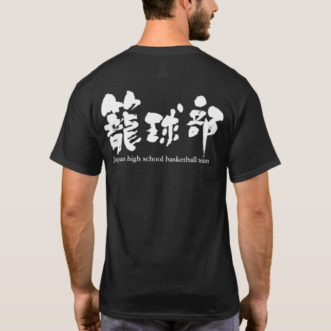 Camiseta Equipe de basquete [Kanji] (Verso)