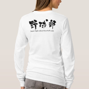 Camiseta Equipe de beisebol do [Kanji] Raglan