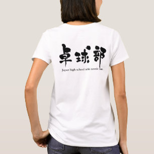 Camiseta Equipe do ténis de mesa [do Kanji]
